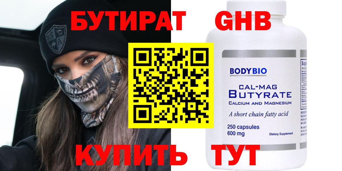 Орёл  Бутират вода  Вход с VPN 