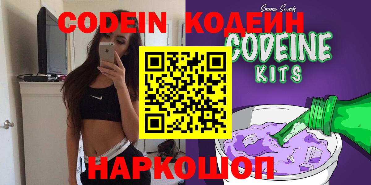 Кодеин Purple Drank  Вход с VPN  Кодеиновый сироп Lean Purple Drank  Орёл 
