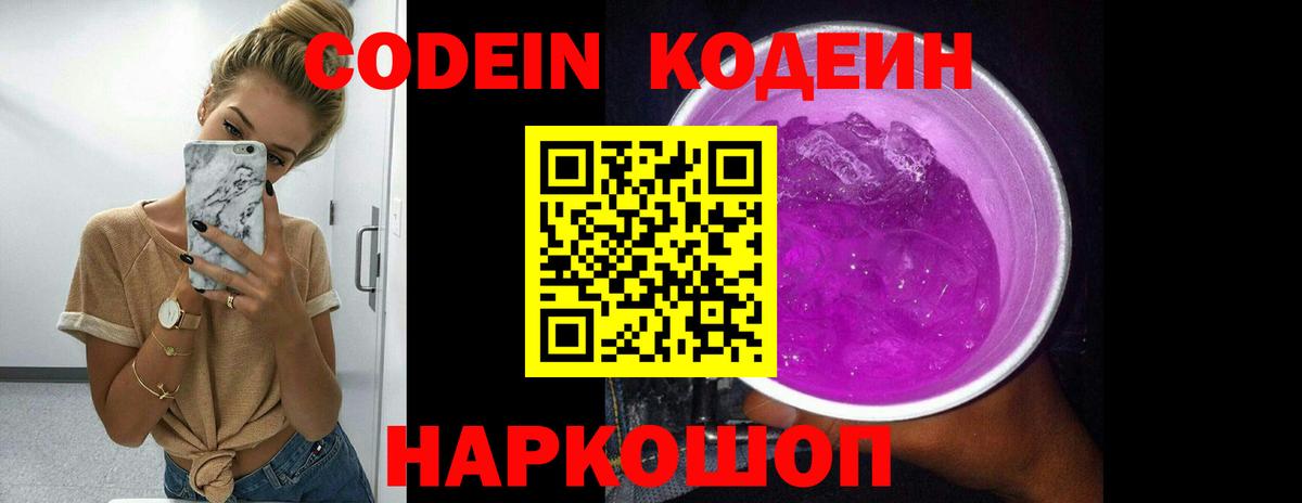 Кодеин Purple Drank Орёл