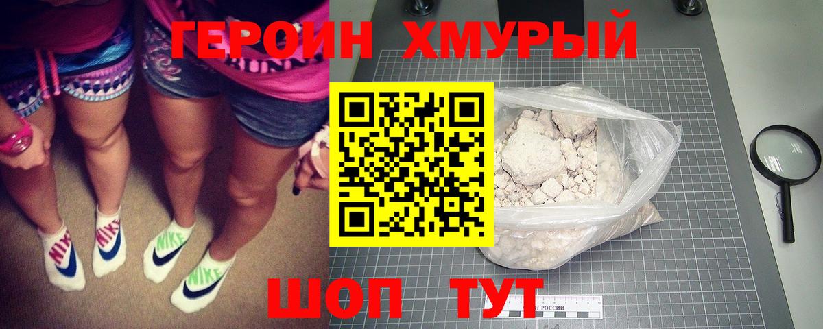 Героин  Вход с VPN  Орёл  Героин Heroin 