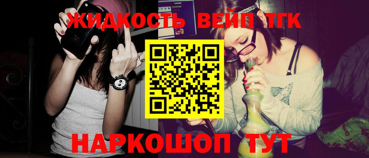 ТГК вейп с тгк Орёл